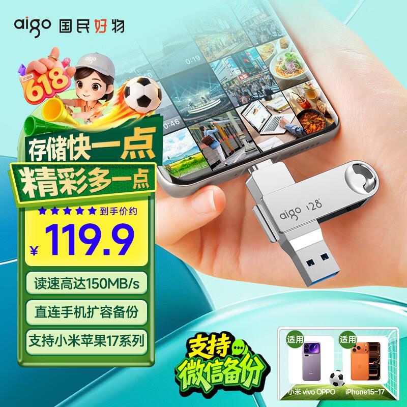 爱国者128GB3.2高速双接口U盘 84.9元，爱国者1TB双接口高速固态U盘 719元 - 美泡泡