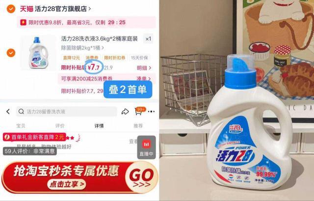 活力28洗衣液2kg装 7.7元 - 美泡泡