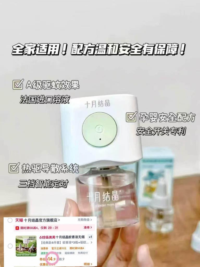 十月结晶电热蚊香液3液1器 14.9元 - 86线报