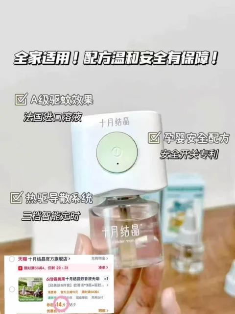 十月结晶 蚊香液 家用 电热 防蚊驱蚊