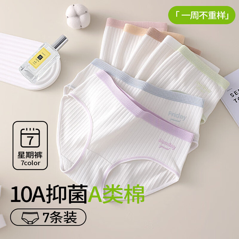 紫色花语A类抑菌内裤女7条 29.9元 - 线报酷