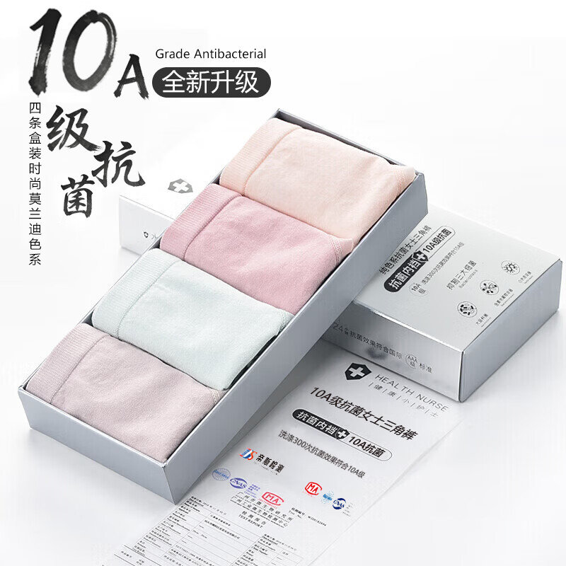 维彩菲抗菌女士中腰内裤4条 19.9元 - 86线报