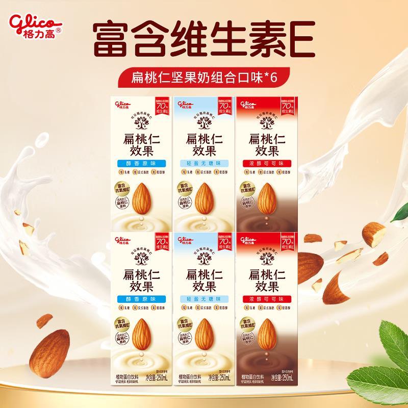 格力高扁桃仁坚果饮250ml*6盒 14.9元 - 线报酷