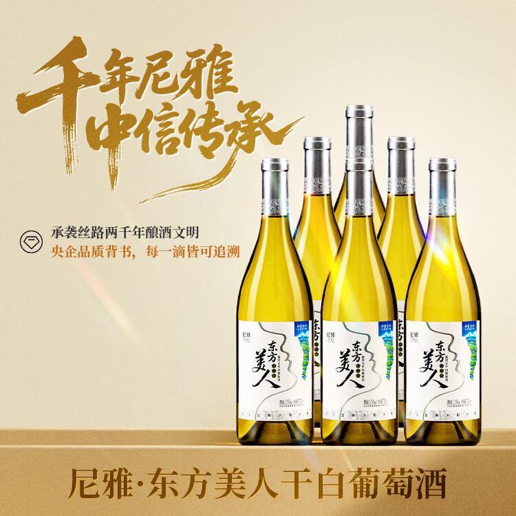 尼雅东方美人干白葡萄酒750mL*6瓶 505元 - 86线报