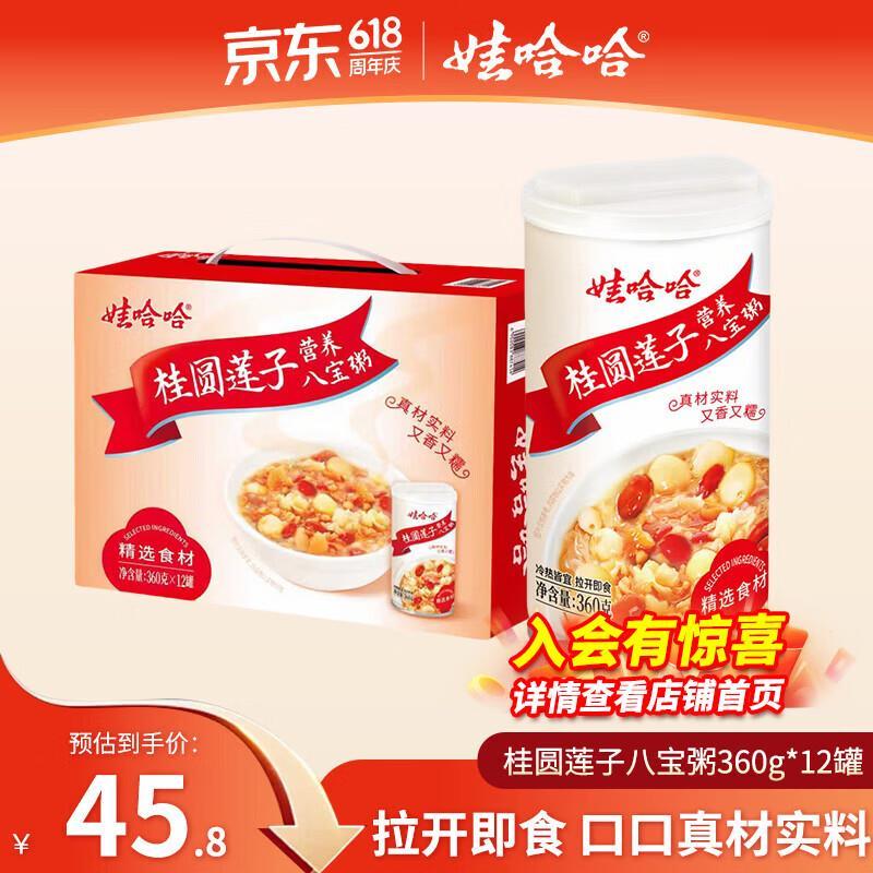 娃哈哈桂圆莲子八宝粥360g*12罐拍3件 127.4元 - 线报酷