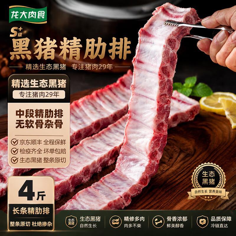 龙大肉食黑猪长条肋排4斤 129.9元 - 线报酷