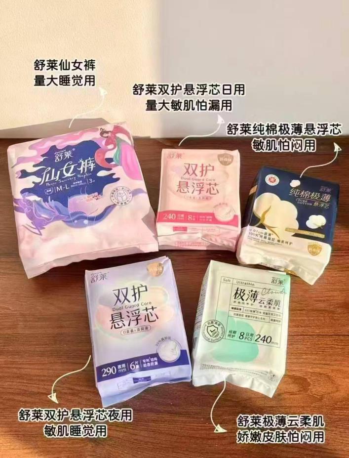 舒莱卫生巾任选10包 20元 - 86线报