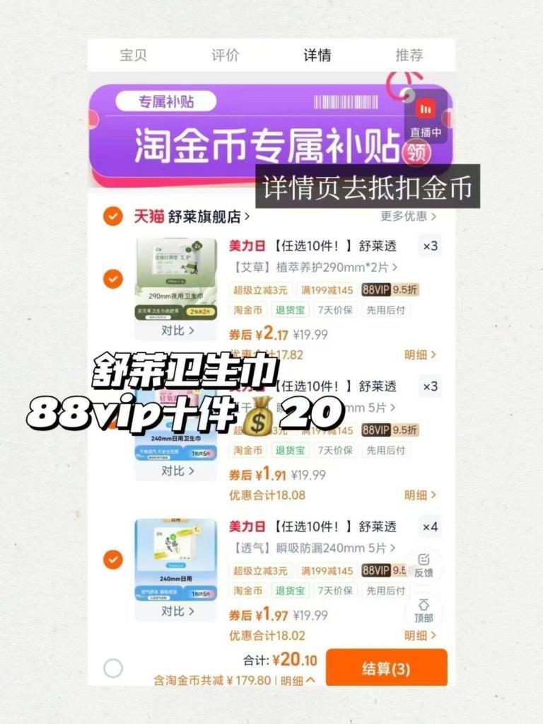 舒莱卫生巾任选10包 20元 - 86线报 舒莱卫生巾任选10包 20元 - 86线报