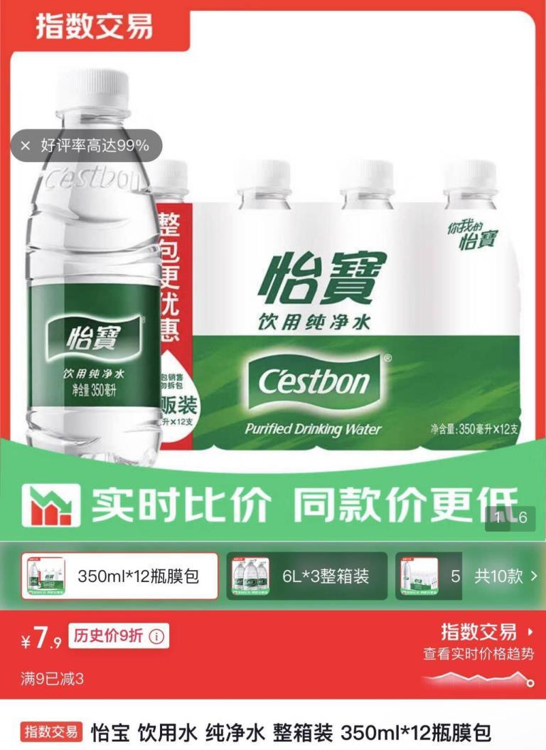 怡宝饮用水350ml*12瓶 7.9元 - 86线报
