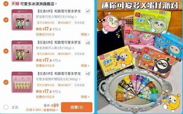 和路雪梦龙雪糕拍5件至多60支 89元 - 线报酷