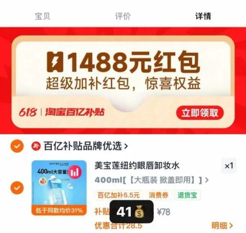 MAYBELLINE/美宝莲 眼唇卸妆水 400ML 图片 1