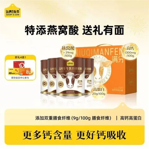 ADOPT A COW/认养一头牛 高钙生牛乳营养奶粉礼盒 350g*4罐