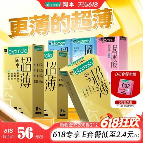 OKAMOTO/冈本 超薄避孕套