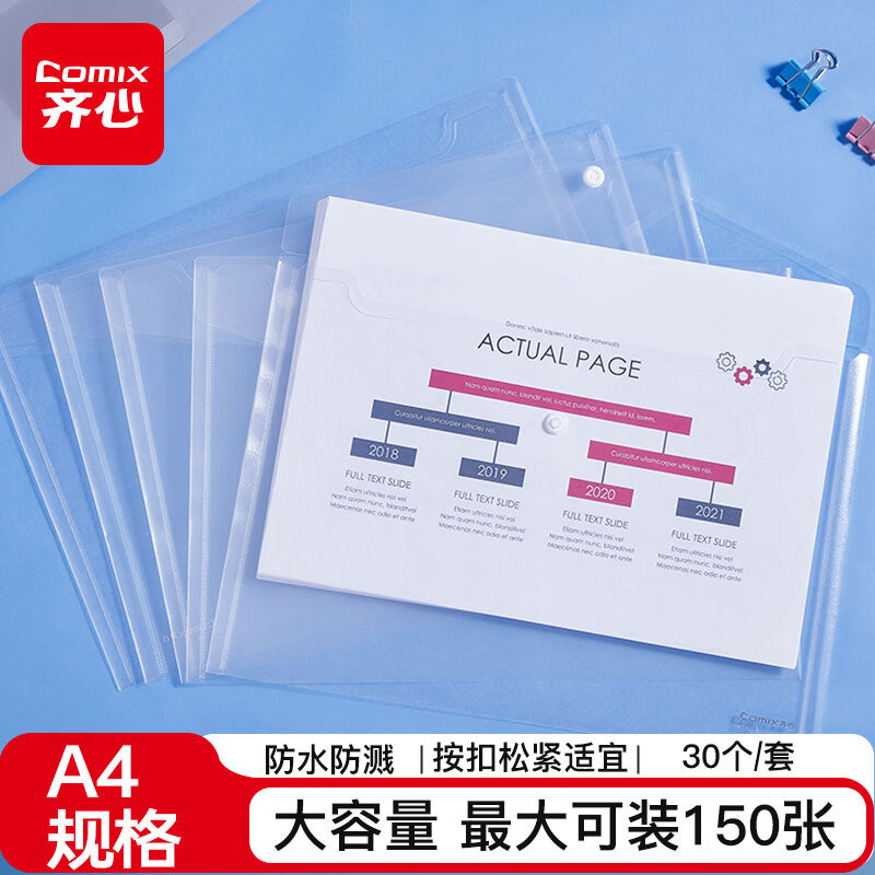 齐心A4透明文件袋30只 19元 - 86线报