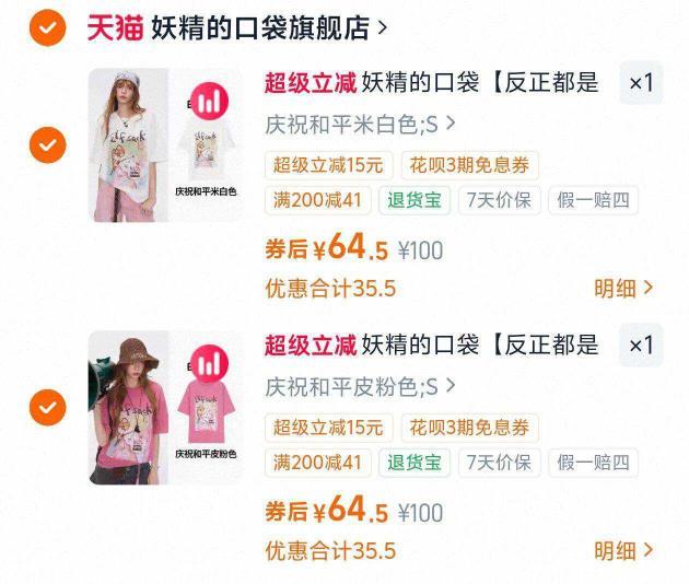 妖精的口袋拍2件 129元 - 线报酷