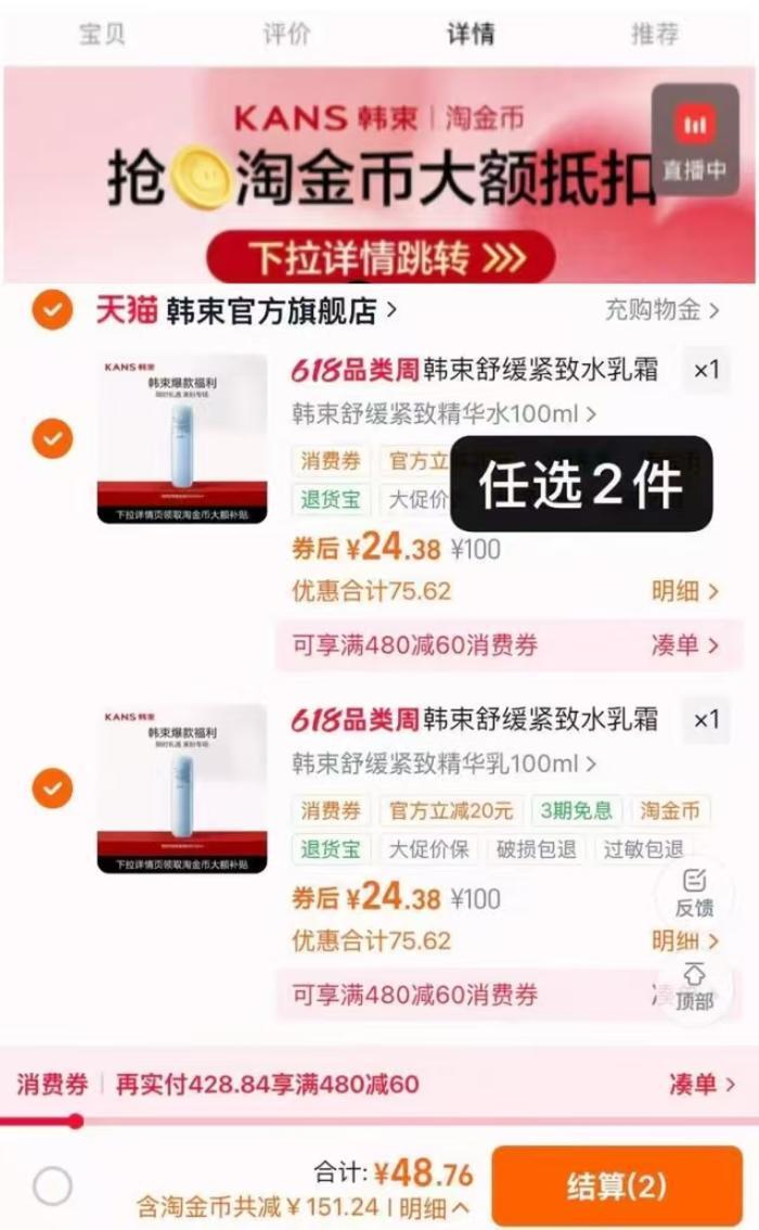 韩束蓝蛮腰水乳精华面霜任选2件 48.7元 - 86线报