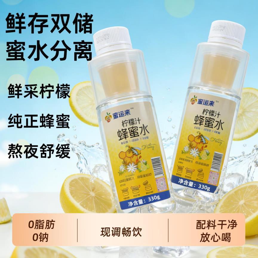 蜜运来柠檬汁蜂蜜水330g*10瓶 50.7元 - 线报酷