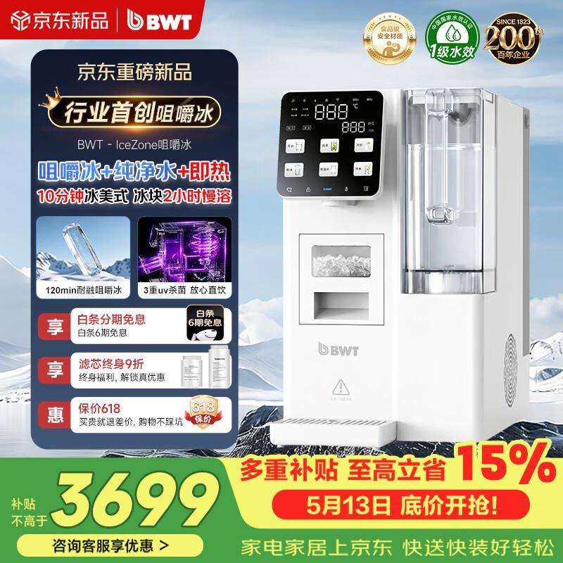 倍世新品制冰直饮一体机 2313元 - 线报酷