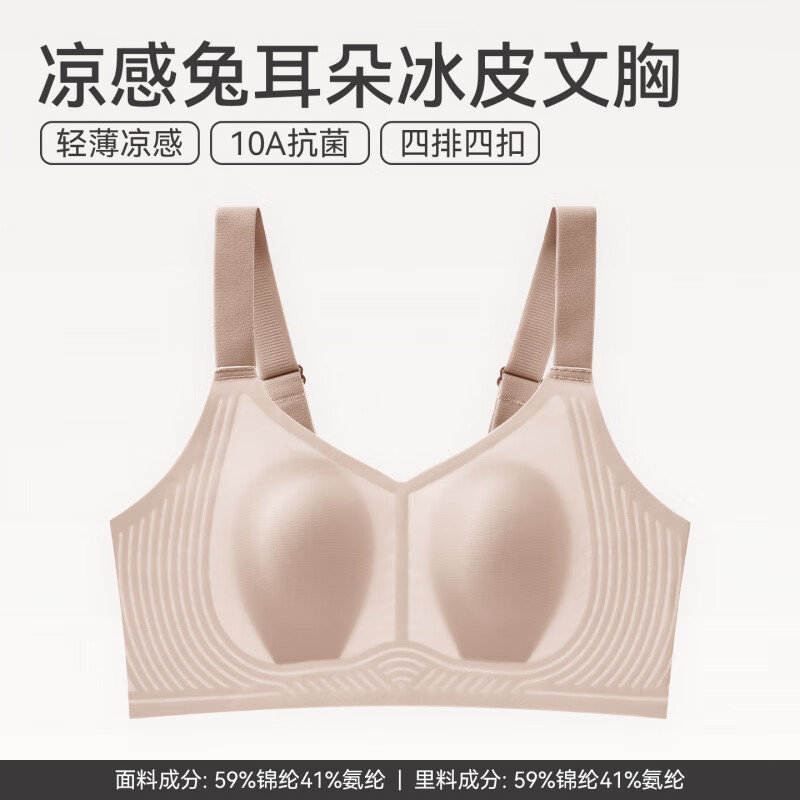 芬腾10A抗菌冰皮文胸 29.9元 - 折送网