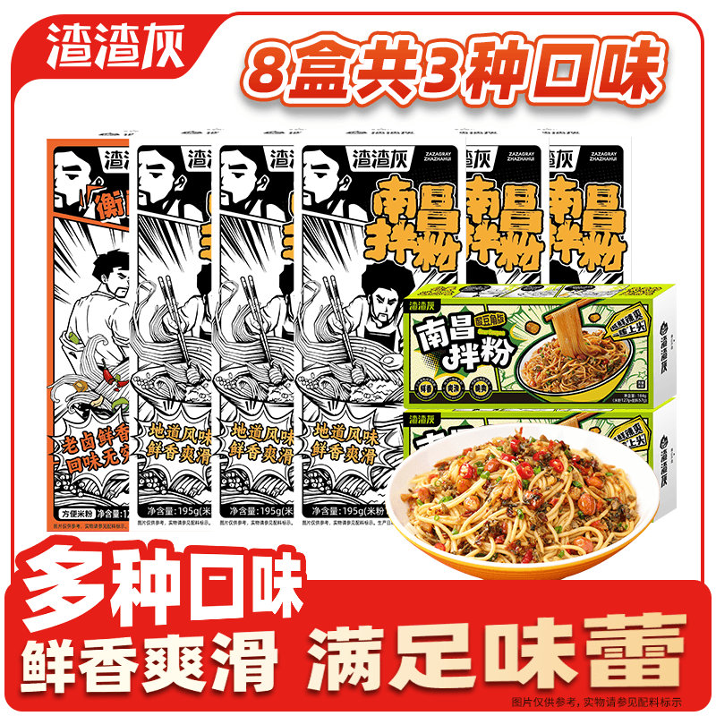 渣渣灰南昌拌粉5盒酸豆角版2盒衡阳1盒 29.9元,渣渣灰剁椒小龙虾味衡阳葱油拌面 19.9元 - 线报酷 渣渣灰南昌拌粉5盒酸豆角版2盒衡阳1盒 29.9元,渣渣灰剁椒小龙虾味衡阳葱油拌面 19.9元 - 线报酷