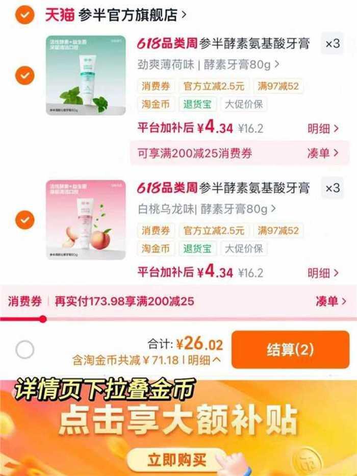 参半牙膏拍6件80g*6支 26元 - 线报酷