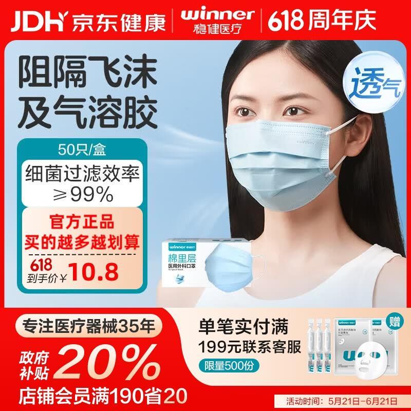 稳健棉里层外科口罩50只/盒拍5件 39元 - 折送网