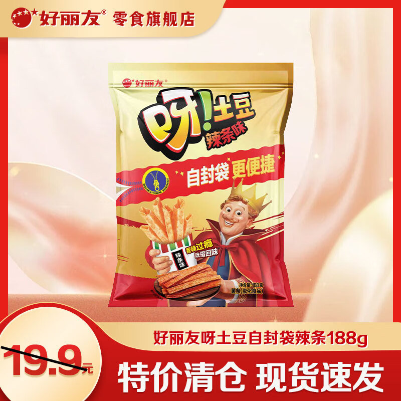 好丽友呀土豆辣条味自封袋188g任选2件 18元 - 线报酷