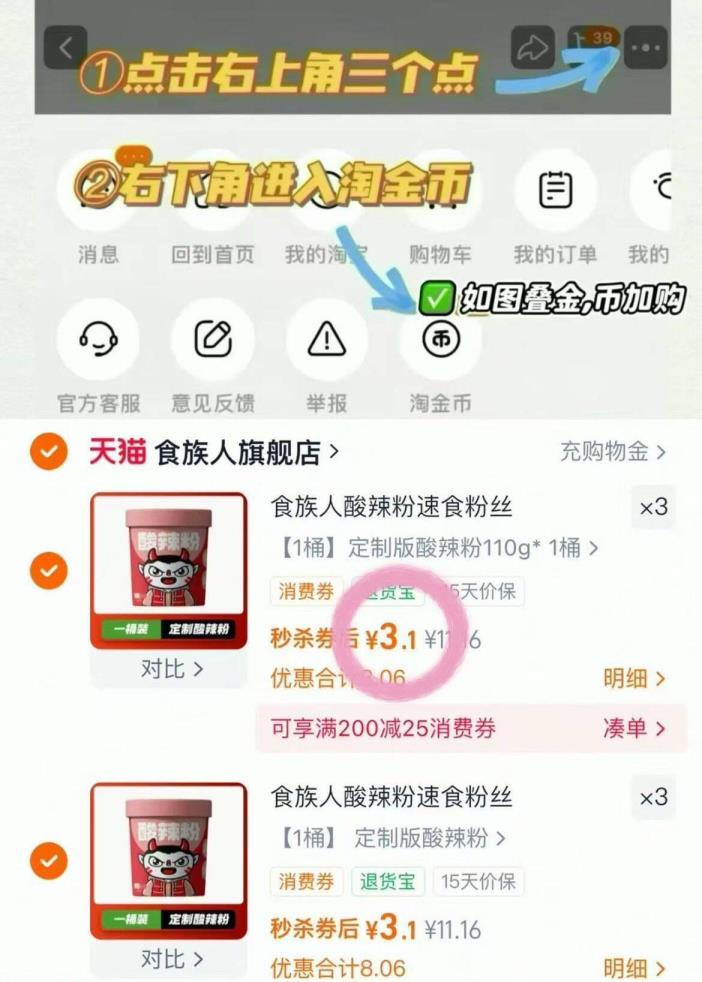 食族人任选6桶 18元 - 86线报 食族人任选6桶 18元 - 86线报