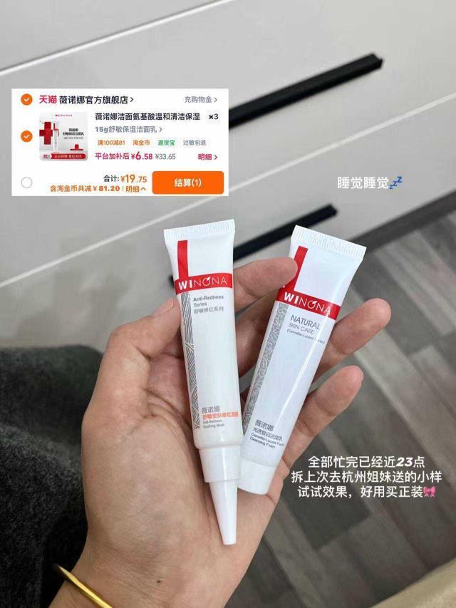 薇诺娜洁面乳拍3件 19元 - 线报酷 薇诺娜洁面乳拍3件 19元 - 线报酷