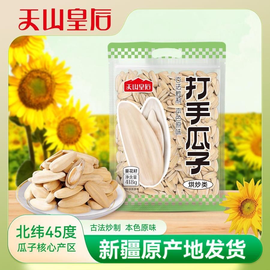 天山皇后新疆阿勒泰打手瓜子418g 18.9元 - 线报酷