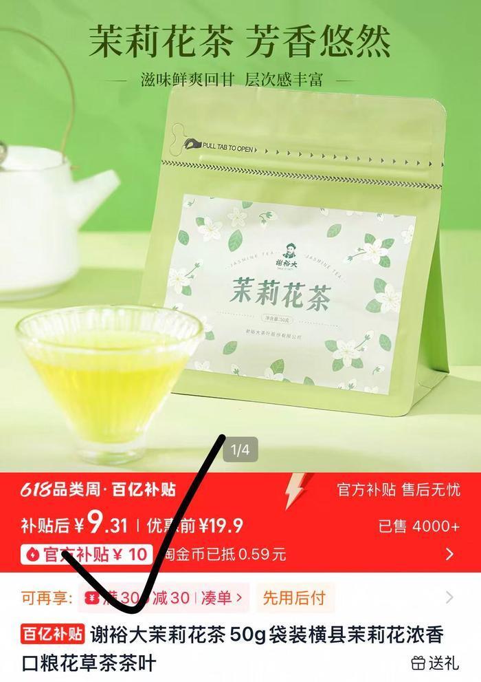 谢裕大茉莉花茶50克 9.3元 - 86线报
