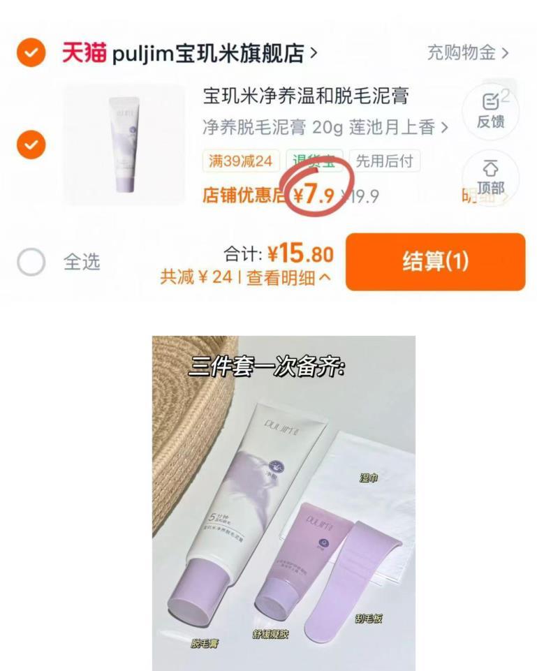 宝玑米净养脱毛膏拍2支 15.8元 - 86线报