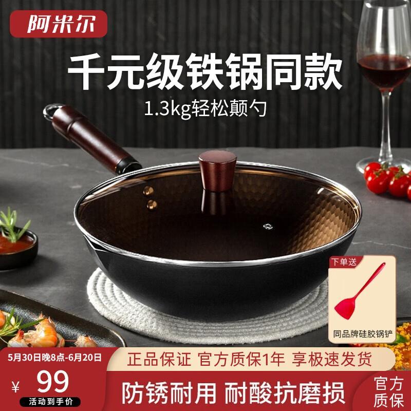 阿米尔极铁炒锅30cm 79元 - 86线报