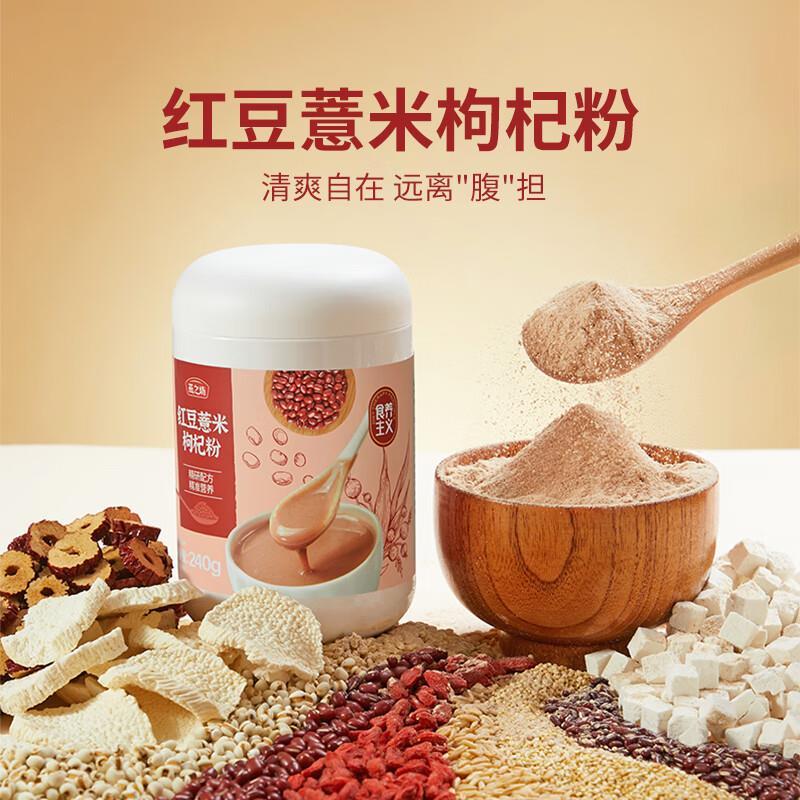 燕之坊红豆薏米枸杞粉240g 12.9元，燕之坊五黑桑椹粉240g 12.9元 - 86线报