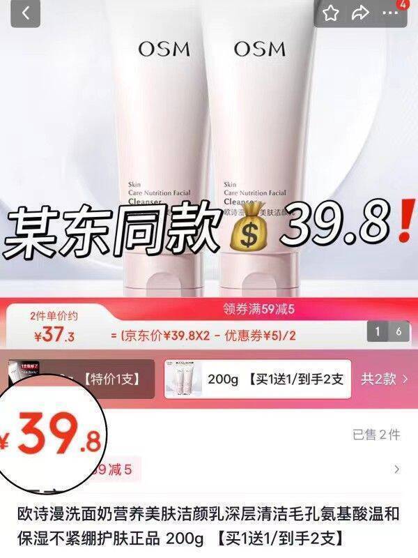 欧诗漫洗面奶拍两件 19.9元 - 线报酷