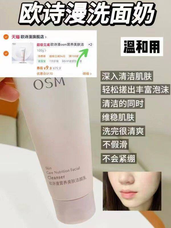欧诗漫洗面奶拍两件 19.9元 - 线报酷