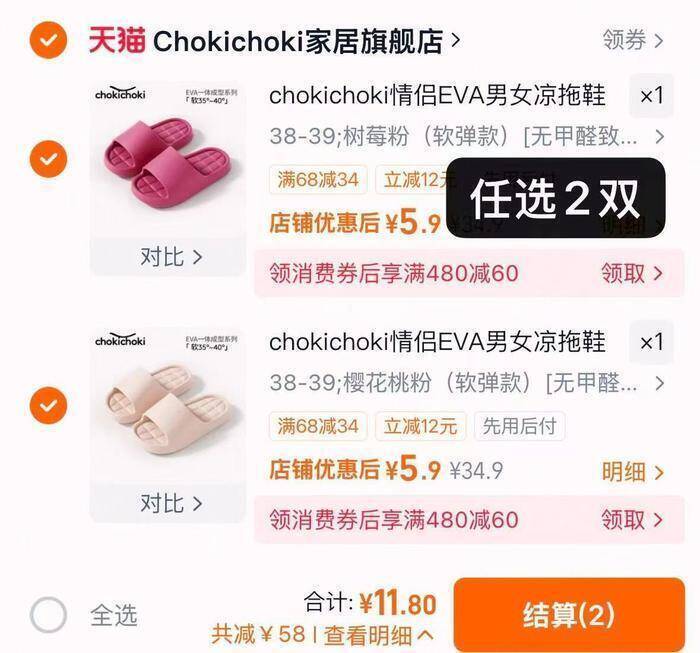 chokichoki情侣款拖鞋任选2双 11.8元 - 86线报 chokichoki情侣款拖鞋任选2双 11.8元 - 86线报