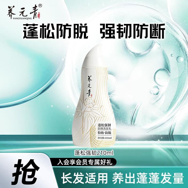 养元青防脱洗发水210ml/护发素210g/沐浴露480ml任选3件 43元 - 线报酷 养元青防脱洗发水210ml/护发素210g/沐浴露480ml任选3件 43元 - 线报酷