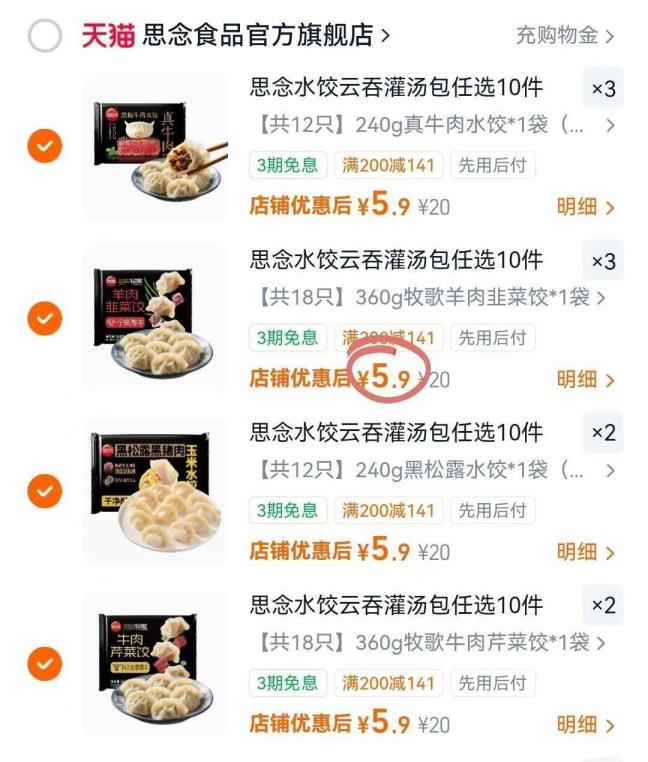 思念云吞饺子合集任选10件 59元 - 86线报