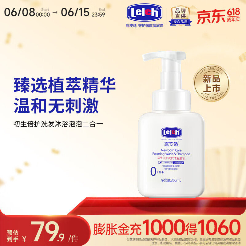 露安适洗发沐浴泡泡二合一300ml 29.9元 - 86线报