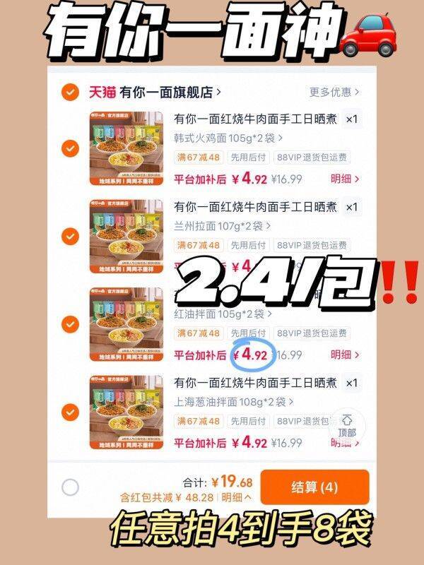 有你一面速食拌面任选4件到手共8包 19元 - 86线报 有你一面速食拌面任选4件到手共8包 19元 - 86线报