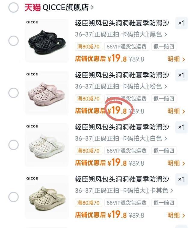 轻臣朔风运动洞洞鞋 19.8元 - 86线报