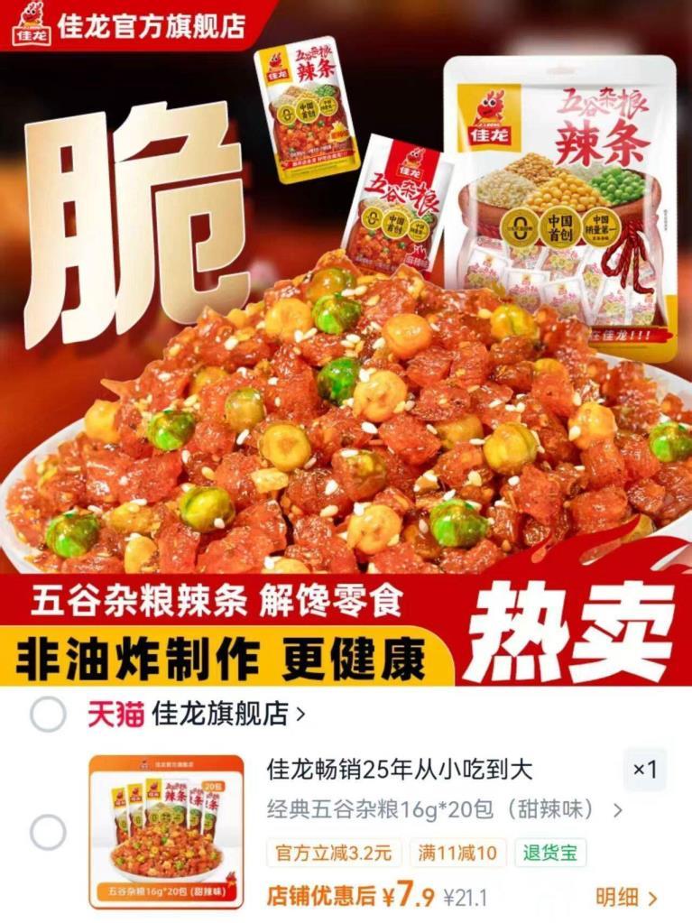 佳龙五谷杂粮辣条16g×20包 7.9元 - 86线报