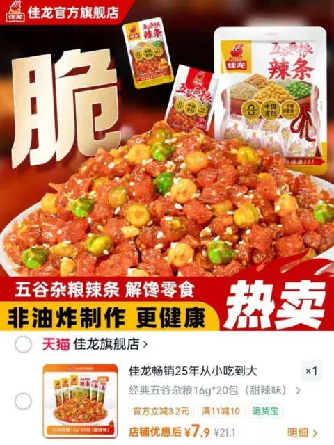 佳龙 辣条 大面筋 牛筋 豆干 青豆 豌豆