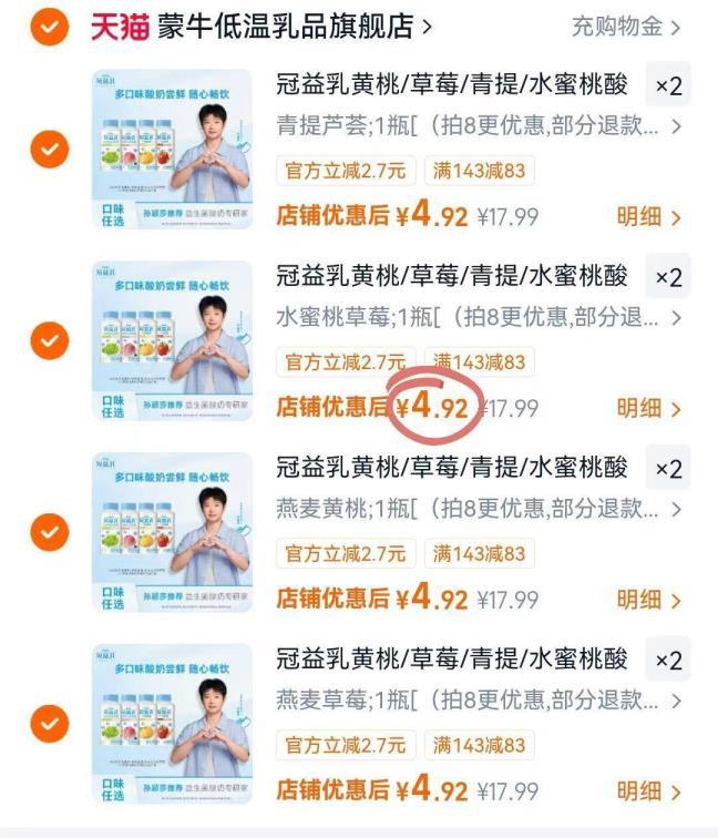 蒙牛冠益乳酸奶任选8件 39.3元 - 86线报