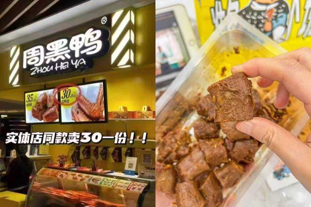 周黑鸭锁鲜装拍5得6盒 赠120g鸭脖 44.9元 - 86线报