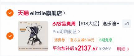逸乐途EMU双向婴儿推车 赠提篮+蚊帐+凉席 2137.6元 - 86线报
