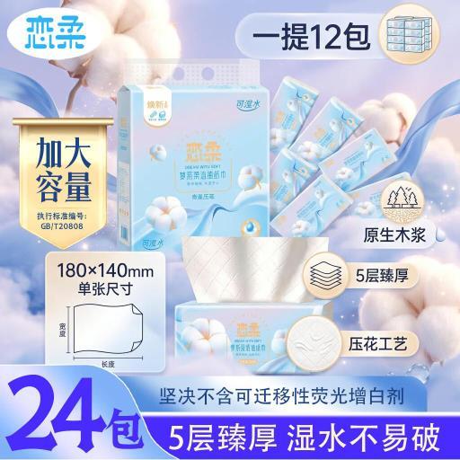 恋柔可湿水抽纸5层390张*12包 12.9元 - 86线报
