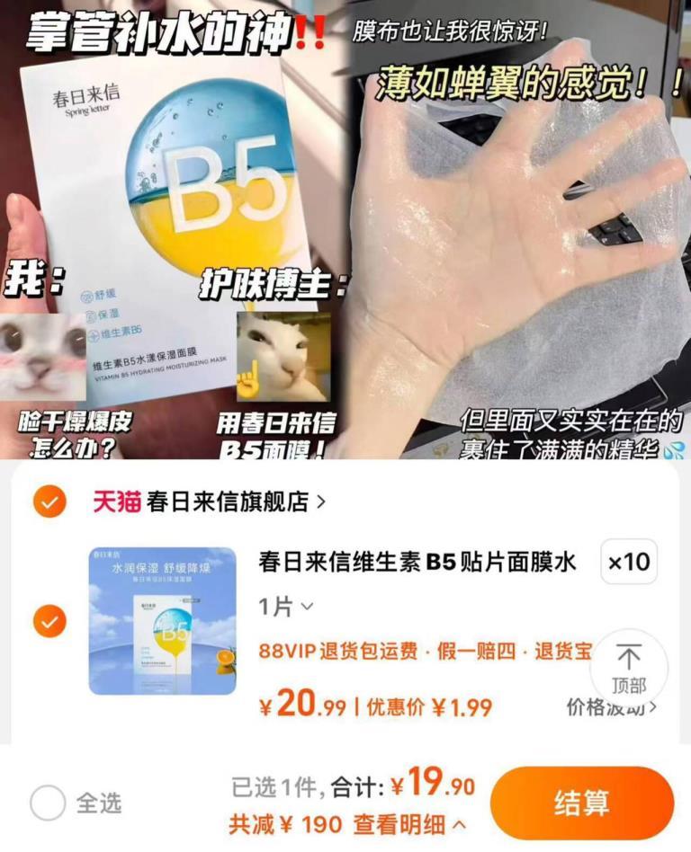 春日来信b5面膜10片 19元 - 线报酷 春日来信b5面膜10片 19元 - 线报酷