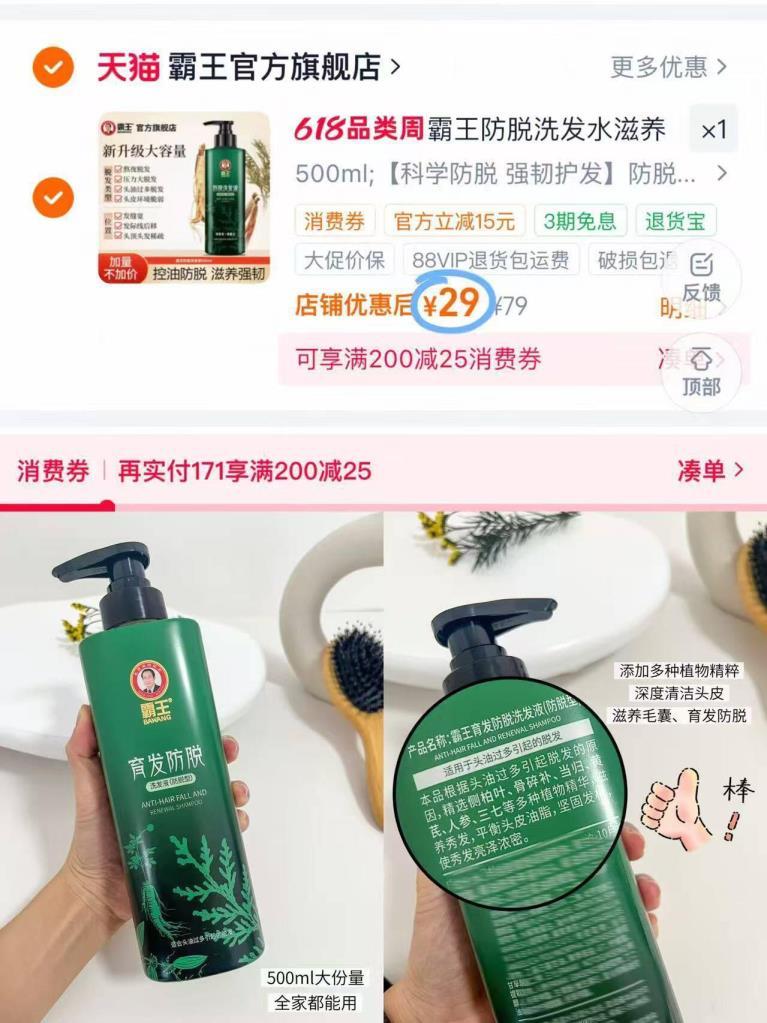 霸王防脱洗发水500ml 29元 - 线报酷 霸王防脱洗发水500ml 29元 - 线报酷